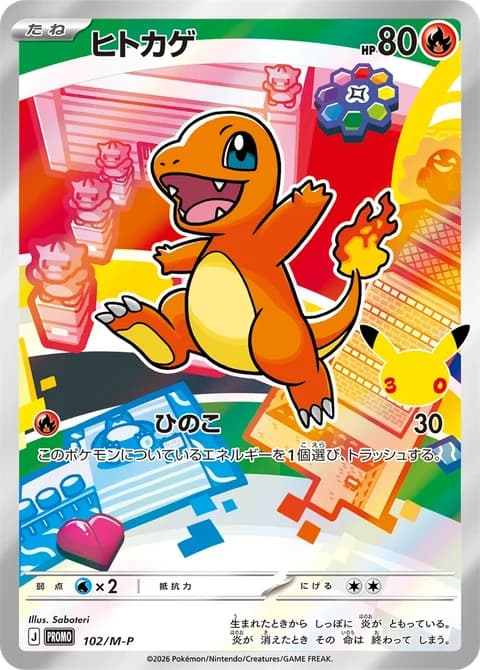 Japanese Charmander holo promo card 102/M-P from the Gen 1 Kanto 30th CELEBRATION Card Set, official card image