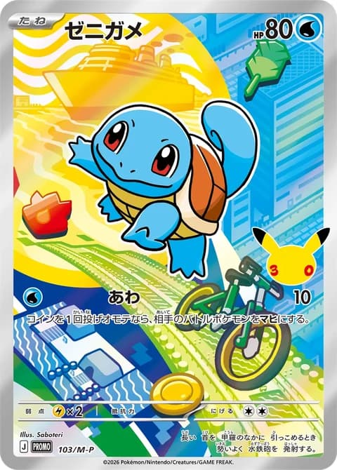 Japanese Squirtle holo promo card 103/M-P from the Gen 1 Kanto 30th CELEBRATION Card Set, official card image