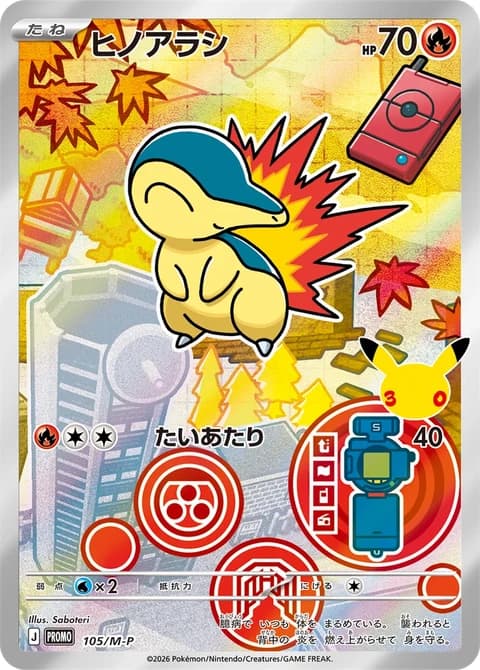 Japanese Cyndaquil holo promo card 105/M-P from the Gen 2 Johto 30th CELEBRATION Card Set, official card image