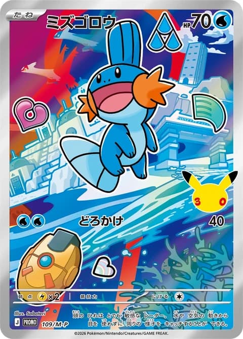 Japanese Mudkip holo promo card 109/M-P from the Gen 3 Hoenn 30th CELEBRATION Card Set, official card image