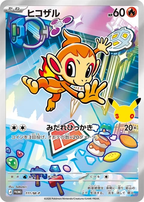 Japanese Chimchar holo promo card 111/M-P from the Gen 4 Sinnoh 30th CELEBRATION Card Set, official card image