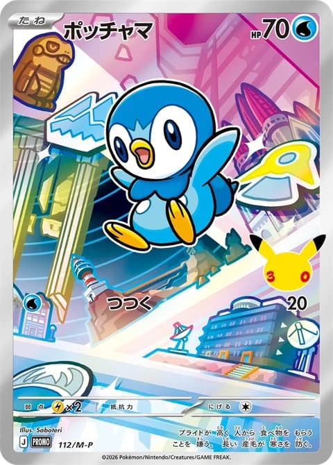 Japanese Piplup holo promo card 112/M-P from the Gen 4 Sinnoh 30th CELEBRATION Card Set, official card image