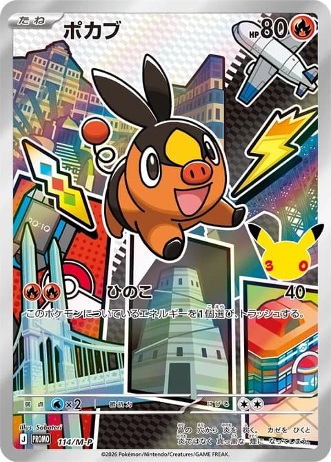 Japanese Tepig holo promo card 114/M-P from the Gen 5 Unova 30th CELEBRATION Card Set, official card image