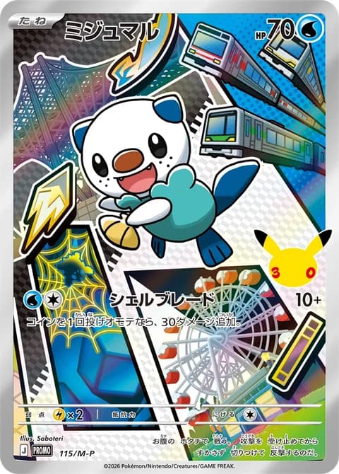 Japanese Oshawott holo promo card 115/M-P from the Gen 5 Unova 30th CELEBRATION Card Set, official card image