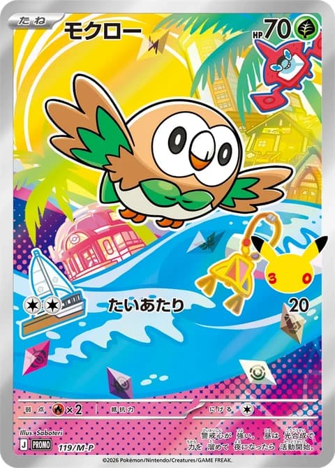 Japanese Rowlet holo promo card 119/M-P from the Gen 7 Alola 30th CELEBRATION Card Set, official card image