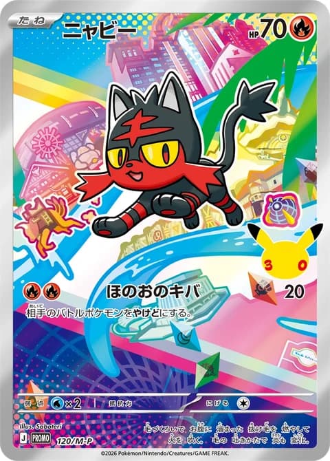Japanese Litten holo promo card 120/M-P from the Gen 7 Alola 30th CELEBRATION Card Set, official card image