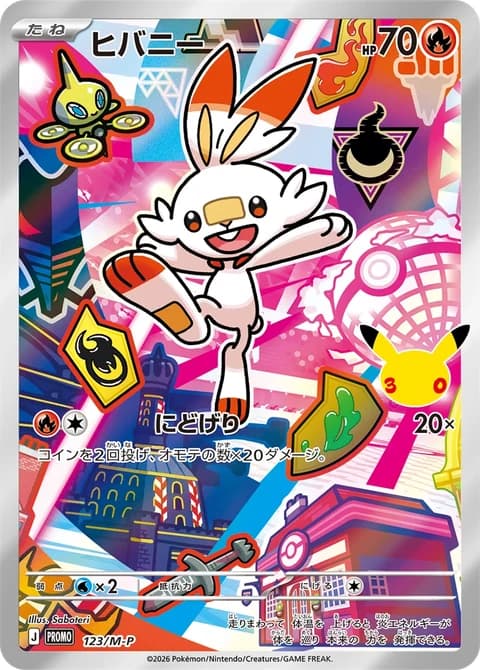 Japanese Scorbunny holo promo card 123/M-P from the Gen 8 Galar 30th CELEBRATION Card Set, official card image