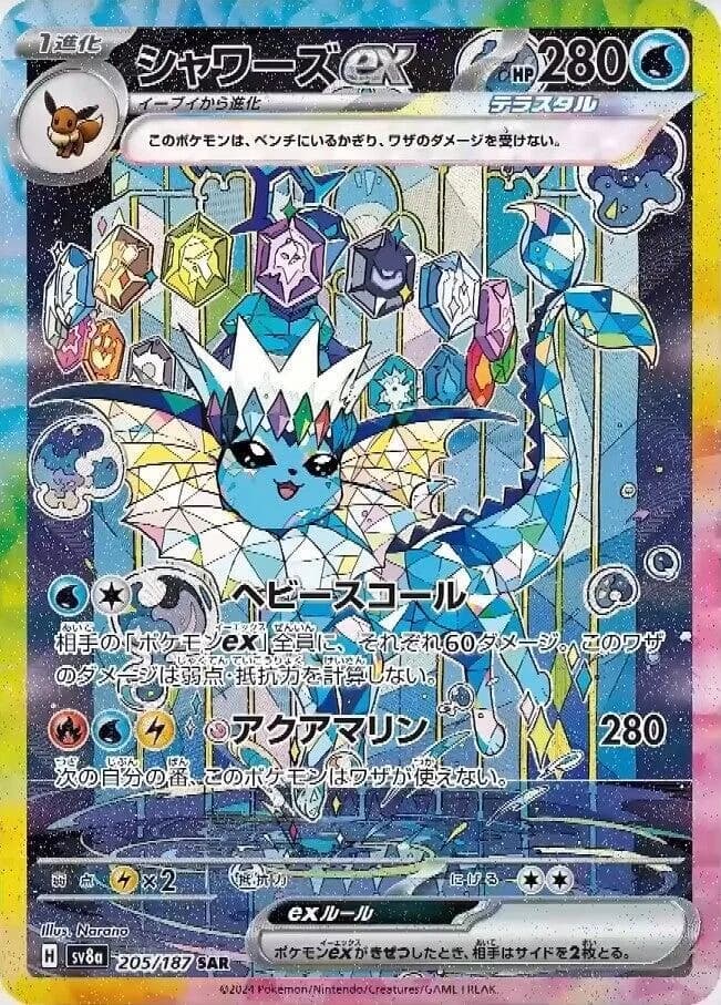 Vaporeon ex 205/187, Special Art Rare, SV8a (Japanese) Pokémon card