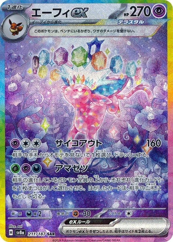 Espeon ex 211/187, Special Art Rare, SV8a (Japanese) Pokémon card