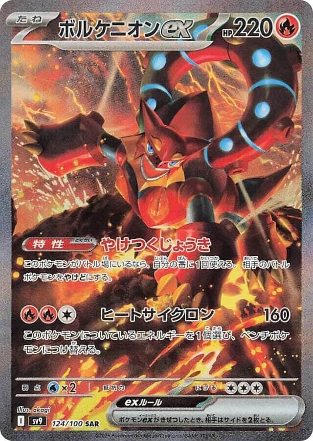 Volcanion ex 124/100, Special Art Rare, SV9 (Japanese) Pokémon card