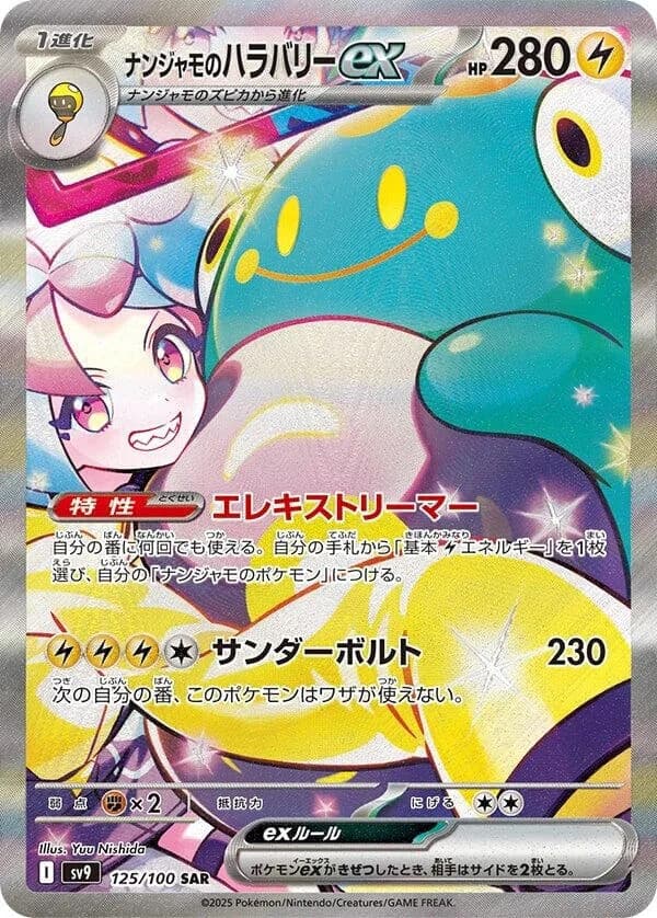 Iono's Bellibolt ex 125/100, Special Art Rare, SV9 (Japanese) Pokémon card