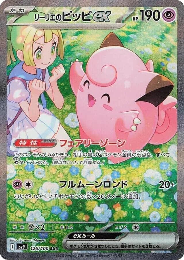 Lillie's Clefairy ex 126/100, Special Art Rare, SV9 (Japanese) Pokémon card
