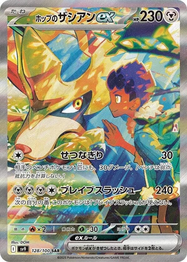 Hop's Zacian ex 128/100, Special Art Rare, SV9 (Japanese) Pokémon card