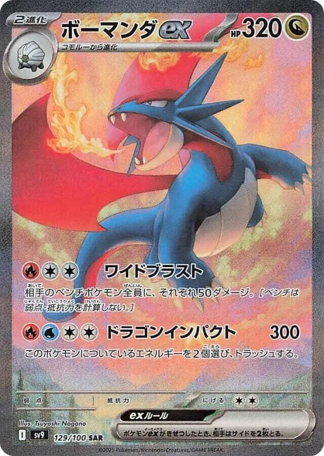 Salamence ex 129/100, Special Art Rare, SV9 (Japanese) Pokémon card