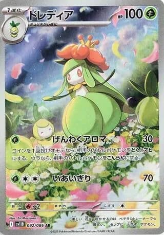 Lilligant 092/086, Art Rare, SV11B (Japanese) Pokémon card