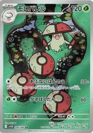 Amoonguss 096/086, Art Rare, SV11B (Japanese) Pokémon card