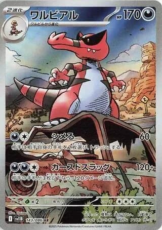 Krookodile 143/086, Art Rare, SV11B (Japanese) Pokémon card