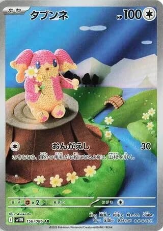 Audino 156/086, Art Rare, SV11B (Japanese) Pokémon card