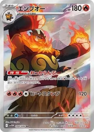 Emboar 098/086, Art Rare, SV11W (Japanese) Pokémon card