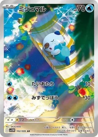 Oshawott 102/086, Art Rare, SV11W (Japanese) Pokémon card