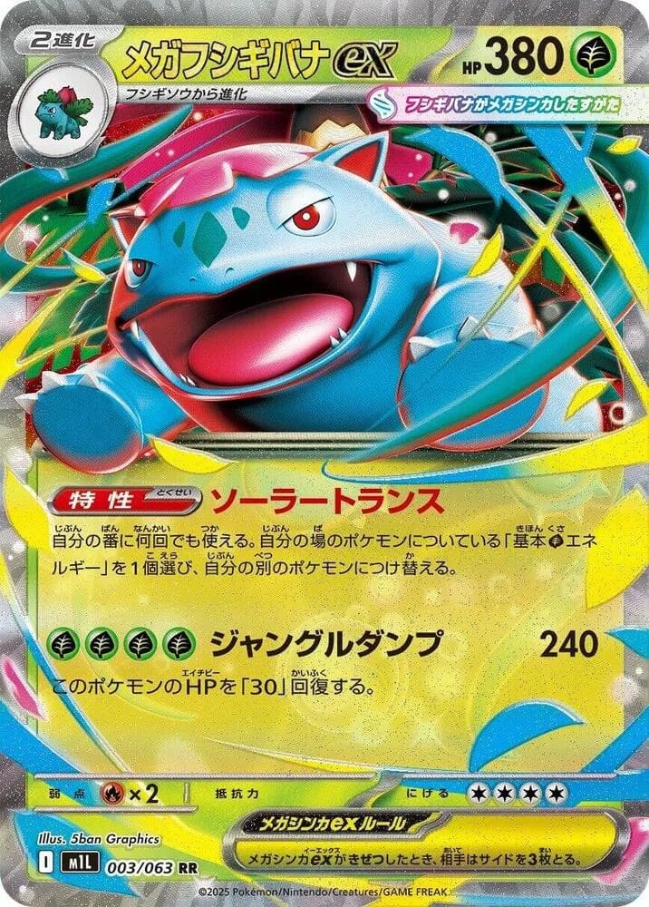 Mega Venusaur ex 003/063, Double Rare, M1L (Japanese) Pokémon card