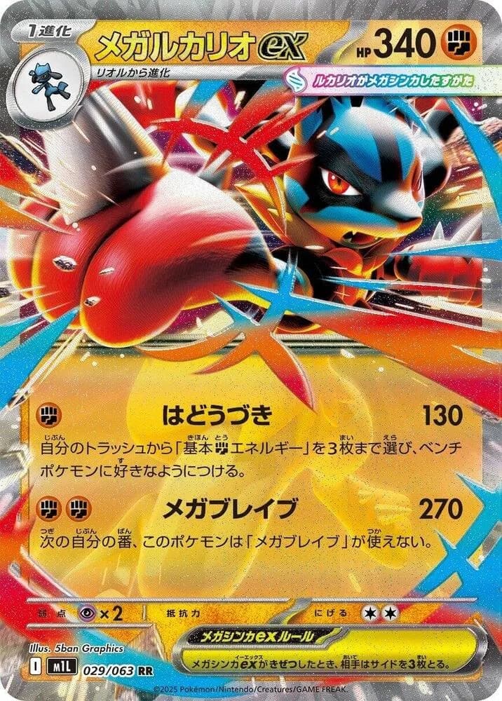 Mega Lucario ex 029/063, Double Rare, M1L (Japanese) Pokémon card