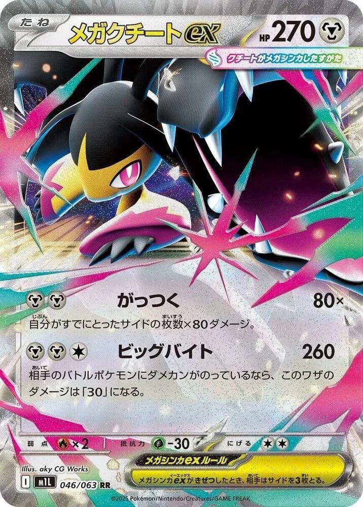 Mega Mawile ex 046/063, Double Rare, M1L (Japanese) Pokémon card