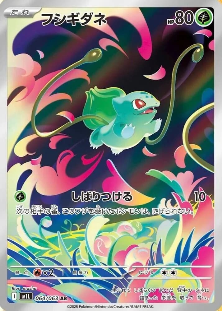Bulbasaur 064/063, Art Rare, M1L (Japanese) Pokémon card