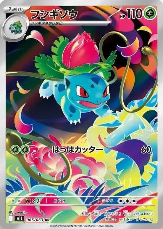 Ivysaur 065/063, Art Rare, M1L (Japanese) Pokémon card