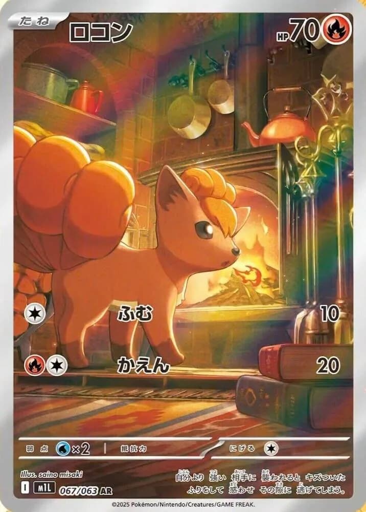 Vulpix 067/063, Art Rare, M1L (Japanese) Pokémon card