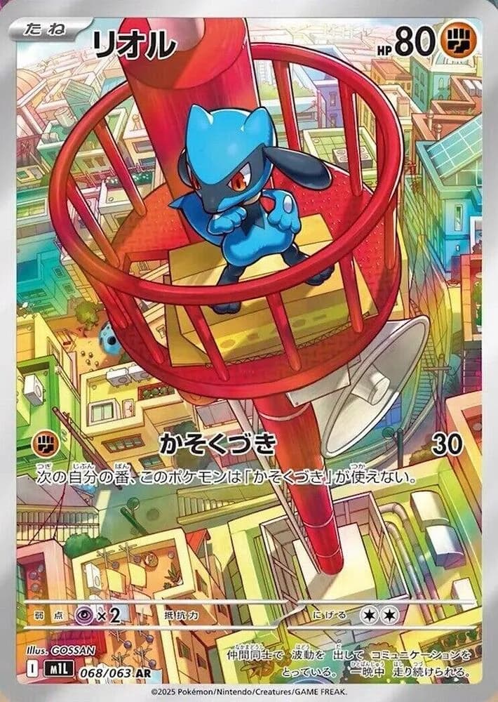 Riolu 068/063, Art Rare, M1L (Japanese) Pokémon card