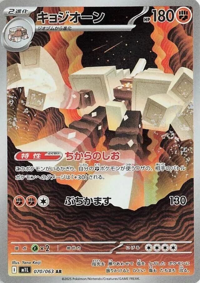 Garganacl 070/063, Art Rare, M1L (Japanese) Pokémon card