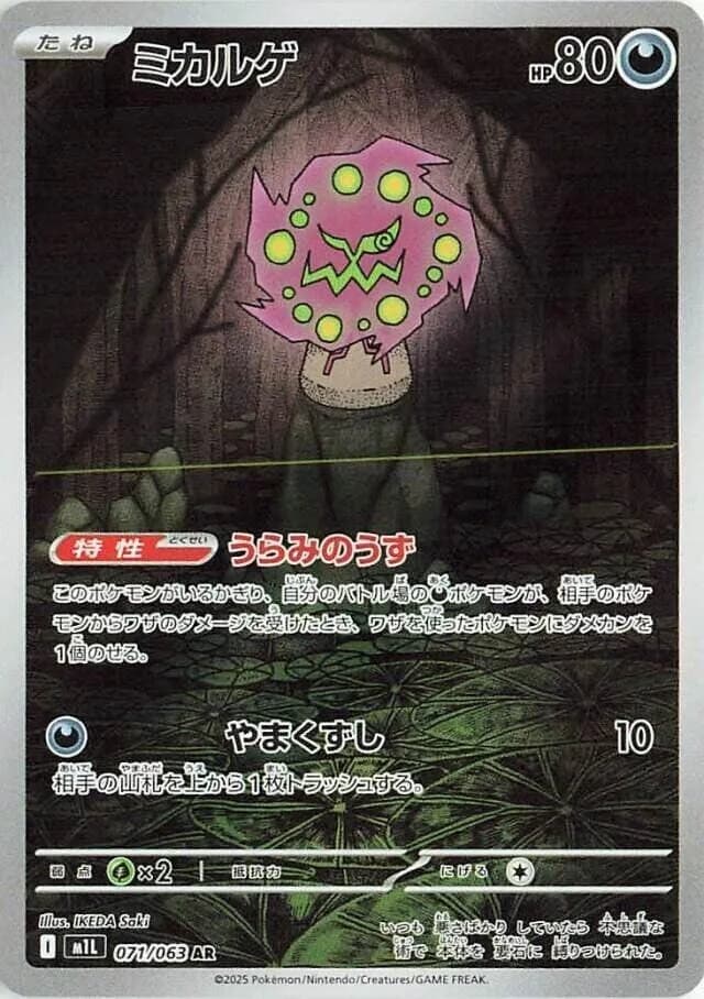 Spiritomb 071/063, Art Rare, M1L (Japanese) Pokémon card