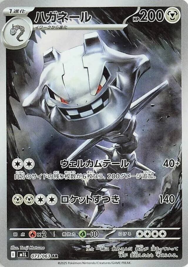 Steelix 073/063, Art Rare, M1L (Japanese) Pokémon card
