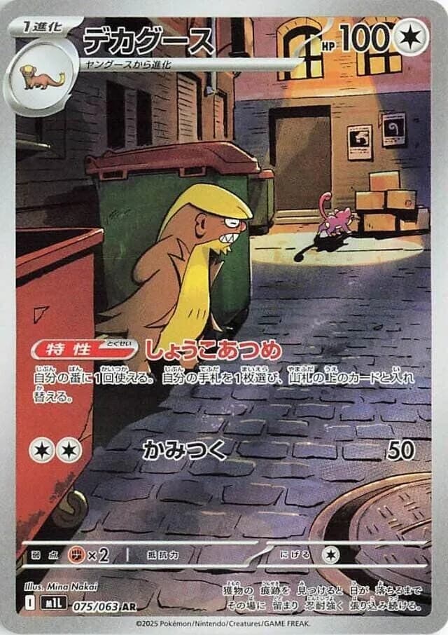 Gumshoos 075/063, Art Rare, M1L (Japanese) Pokémon card