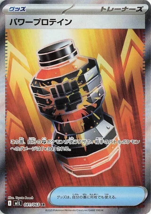 Premium Power Pro 081/063, Super Rare, M1L (Japanese) Pokémon card