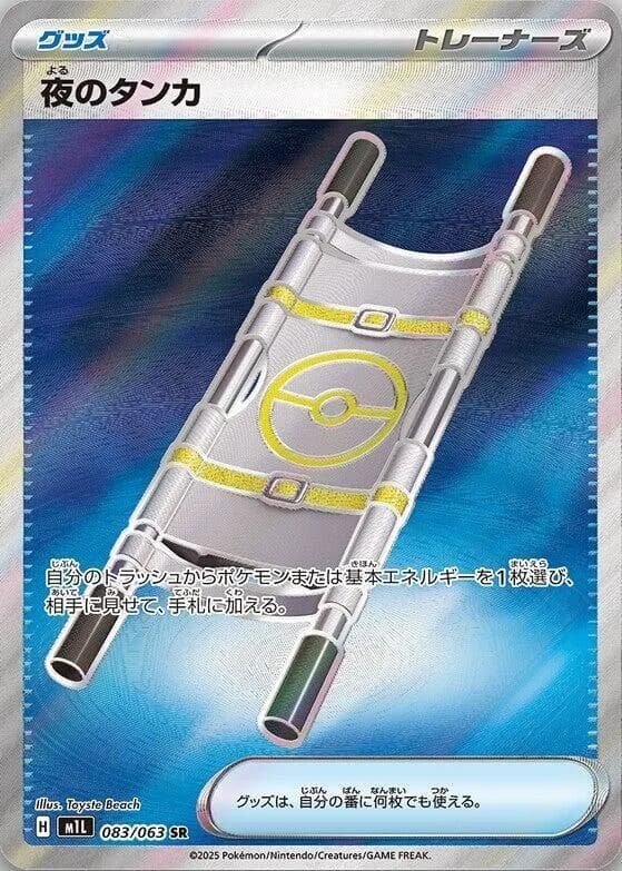 Night Stretcher 083/063, Super Rare, M1L (Japanese) Pokémon card