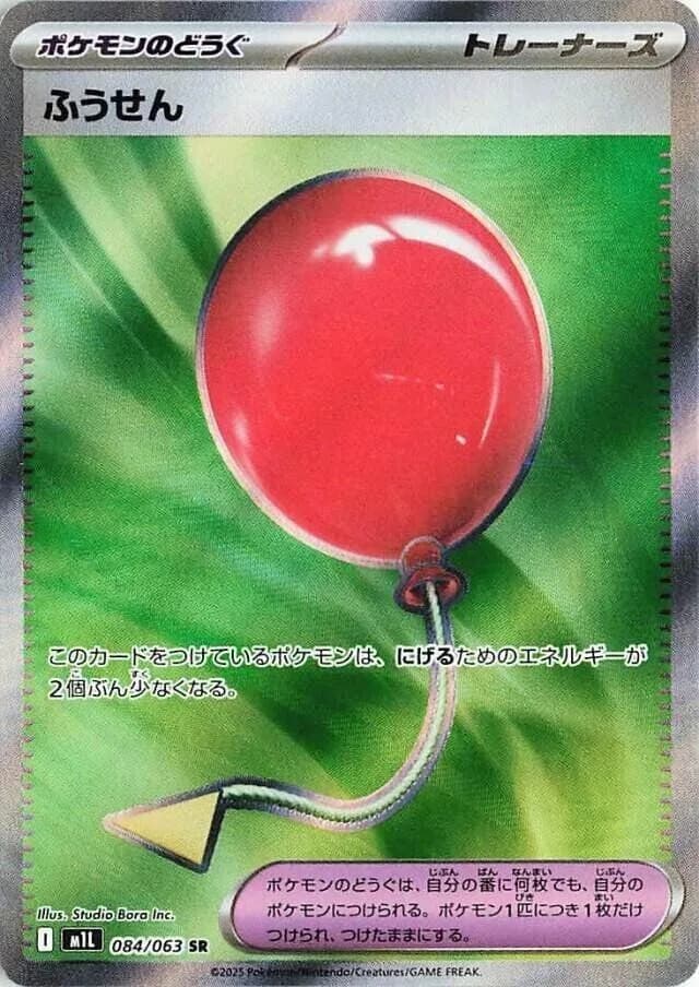Air Balloon 084/063, Super Rare, M1L (Japanese) Pokémon card
