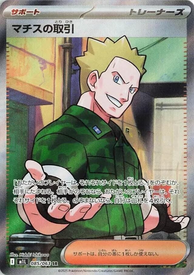 Lt. Surge's Deal 085/063, Super Rare, M1L (Japanese) Pokémon card