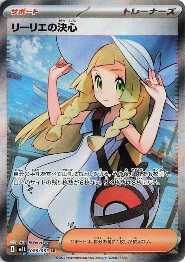 Lillie's Determination 086/063, Super Rare, M1L (Japanese) Pokémon card