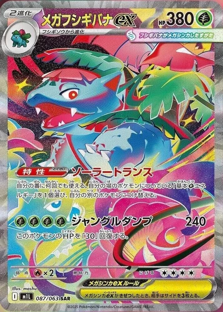 Mega Venusaur ex 087/063, Special Art Rare, M1L (Japanese) Pokémon card