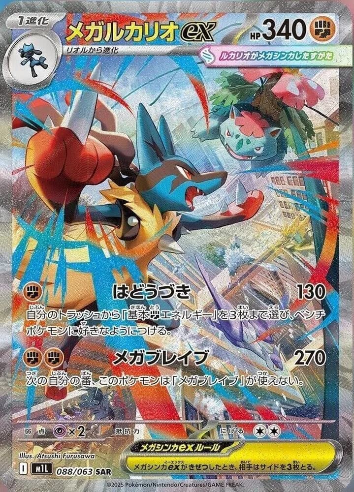 Mega Lucario ex 088/063, Special Art Rare, M1L (Japanese) Pokémon card