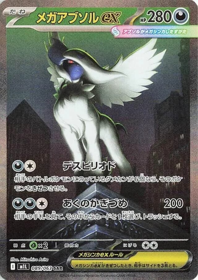 Mega Absol ex 089/063, Special Art Rare, M1L (Japanese) Pokémon card