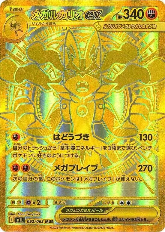 Mega Lucario ex 092/063, Mega Ultra Rare, M1L (Japanese) Pokémon card