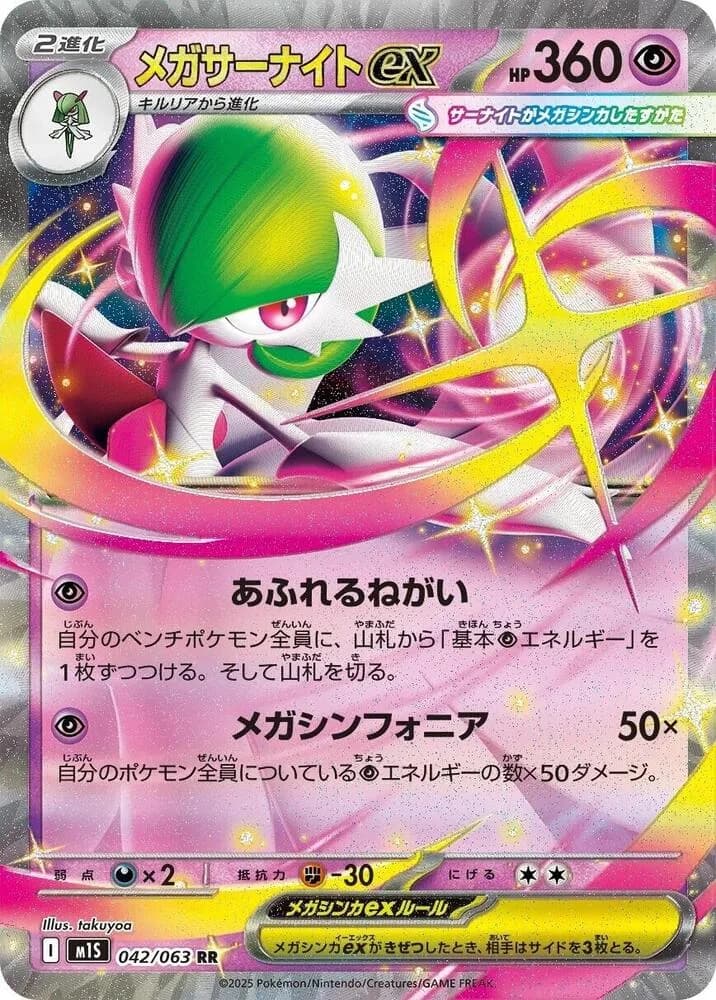 Mega Gardevoir ex 042/063, Double Rare, M1S (Japanese) Pokémon card