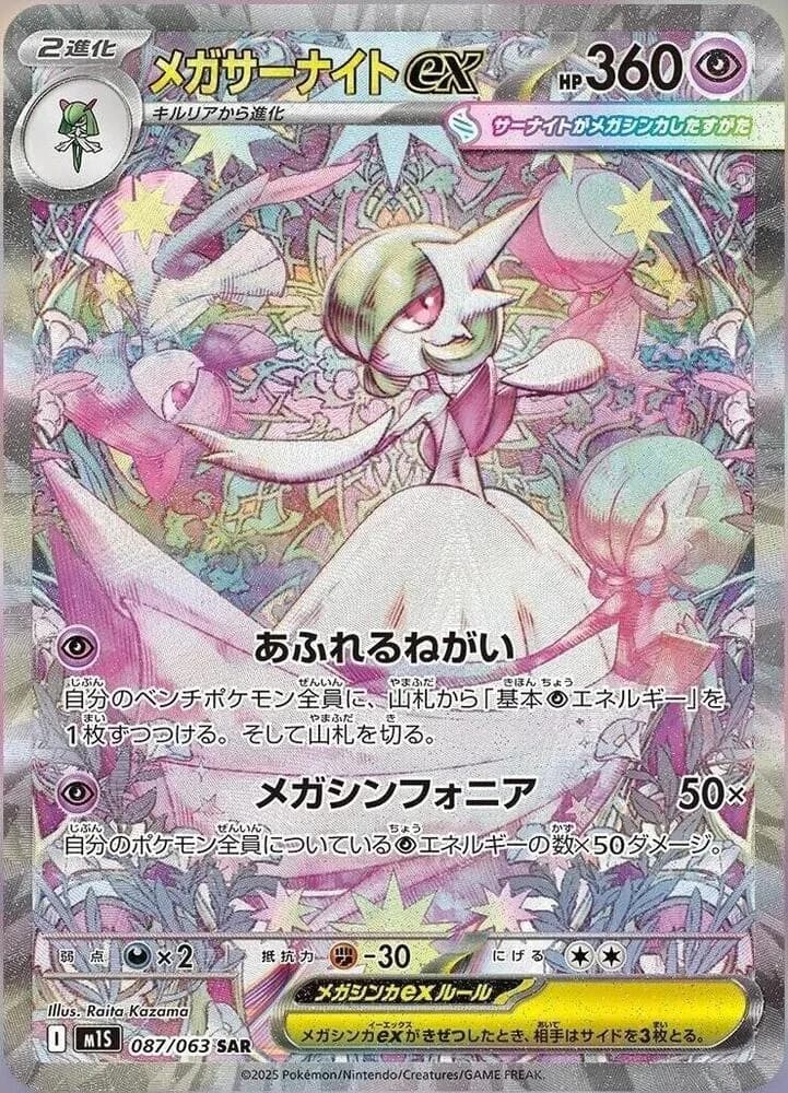 Mega Gardevoir ex 087/063, Special Art Rare, M1S (Japanese) Pokémon card