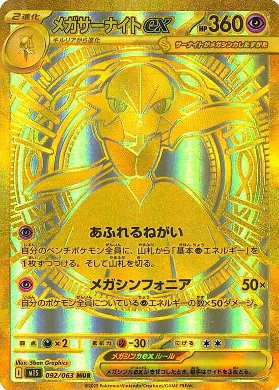 Mega Gardevoir ex 092/063, Mega Ultra Rare, M1S (Japanese) Pokémon card