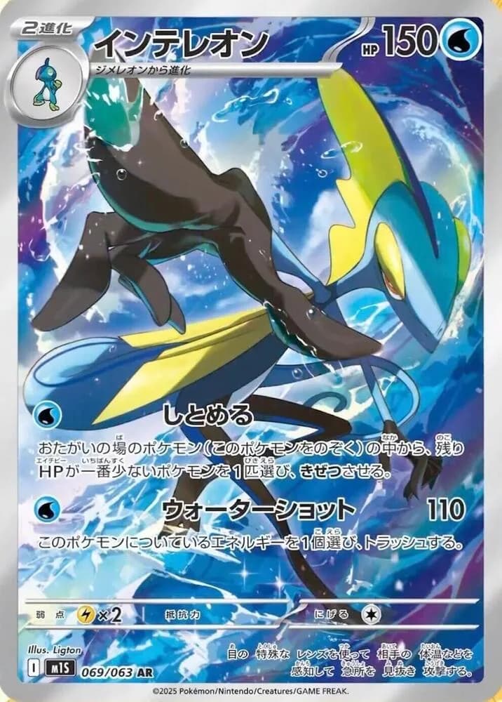 Inteleon 069/063, Art Rare, M1S (Japanese) Pokémon card