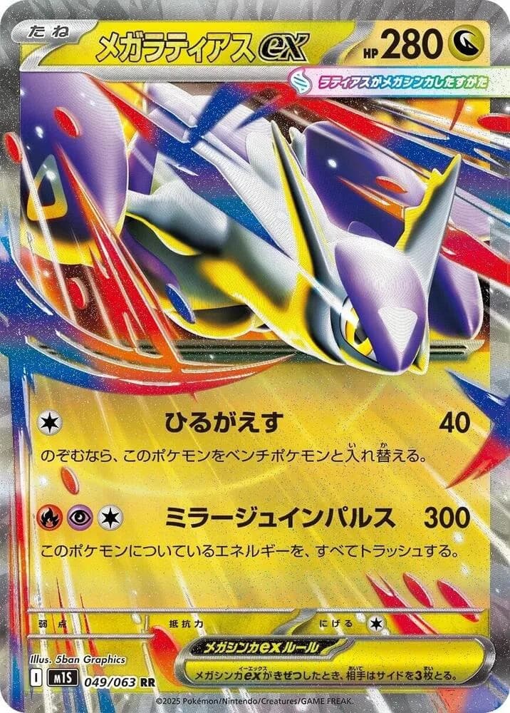 Mega Latias ex 049/063, Double Rare, M1S (Japanese) Pokémon card
