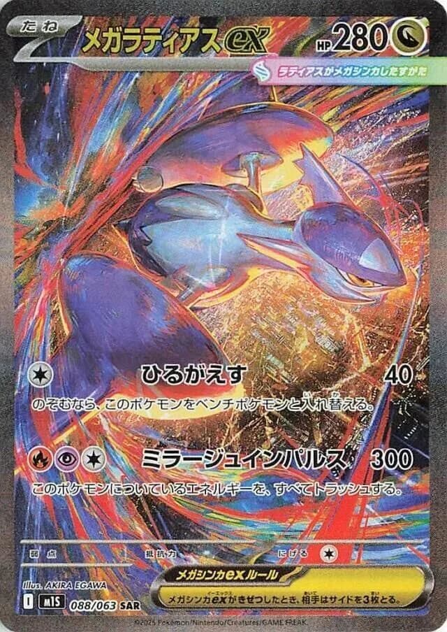 Mega Latias ex 088/063, Special Art Rare, M1S (Japanese) Pokémon card